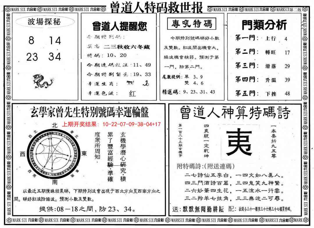 307期曾道人特码救世B[图]