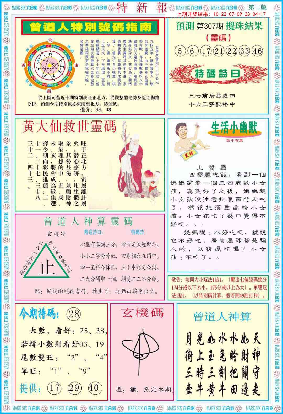 307期特新报B[图]