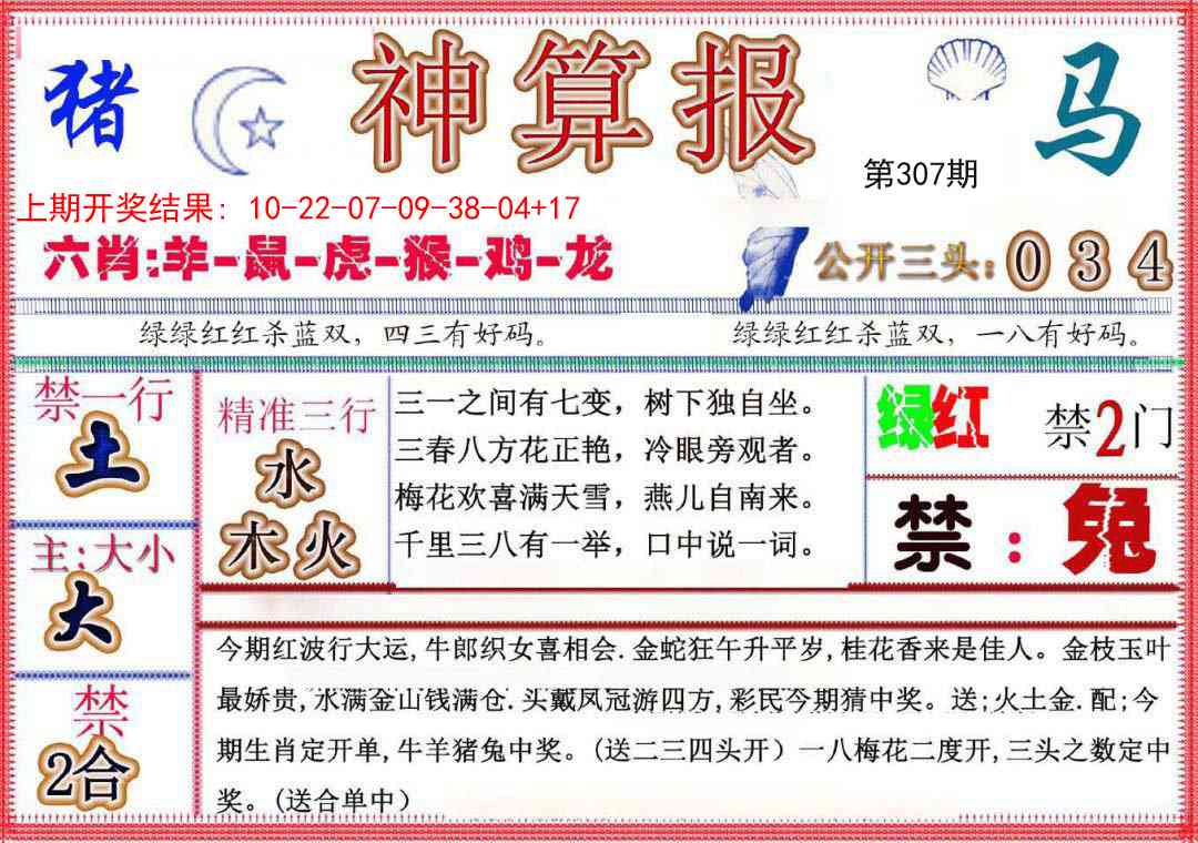 307期神算报(新版)[图]