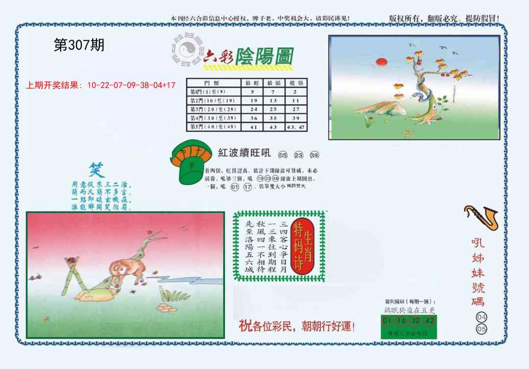 307期4-六合阴阳[图]