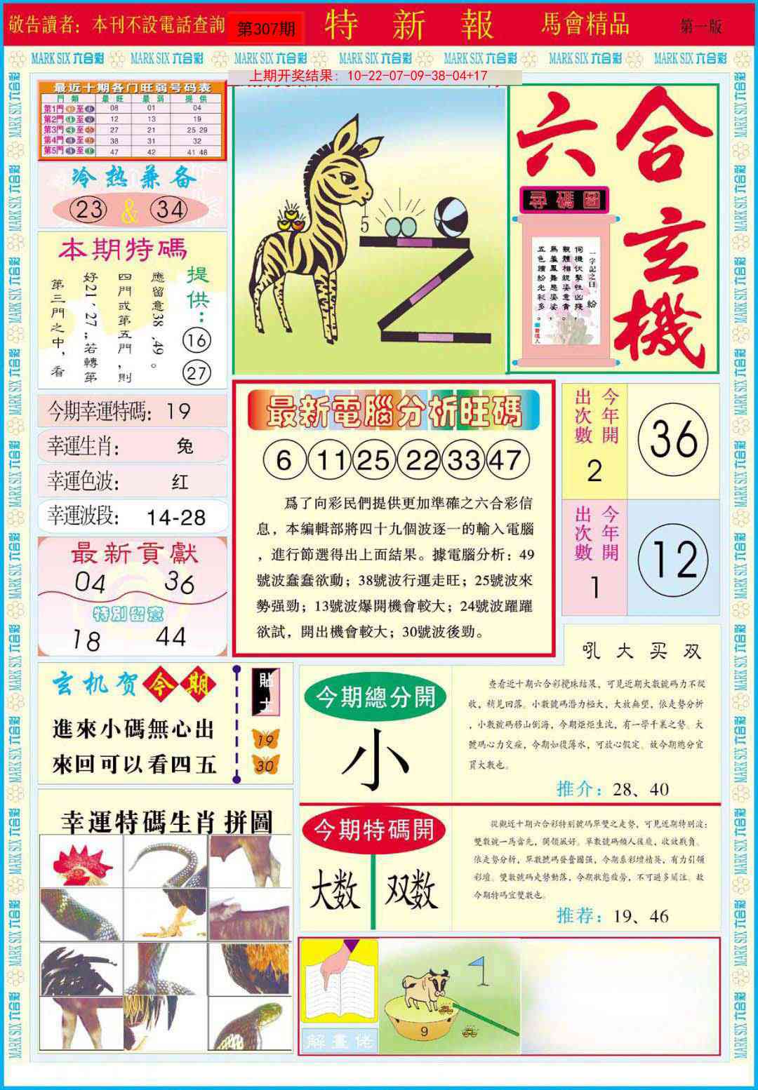 307期特新报A[图]