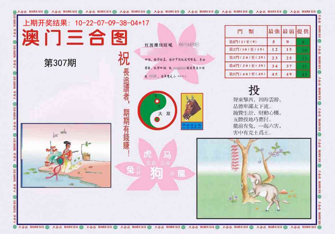 307期4-澳门三合[图]