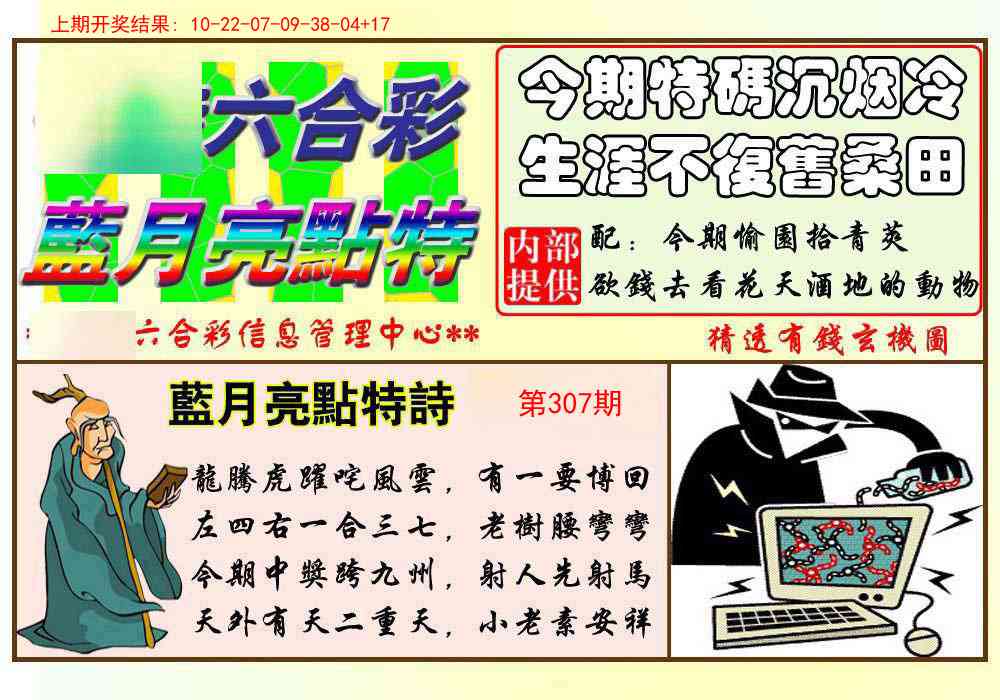 307期蓝月亮点特码[图]