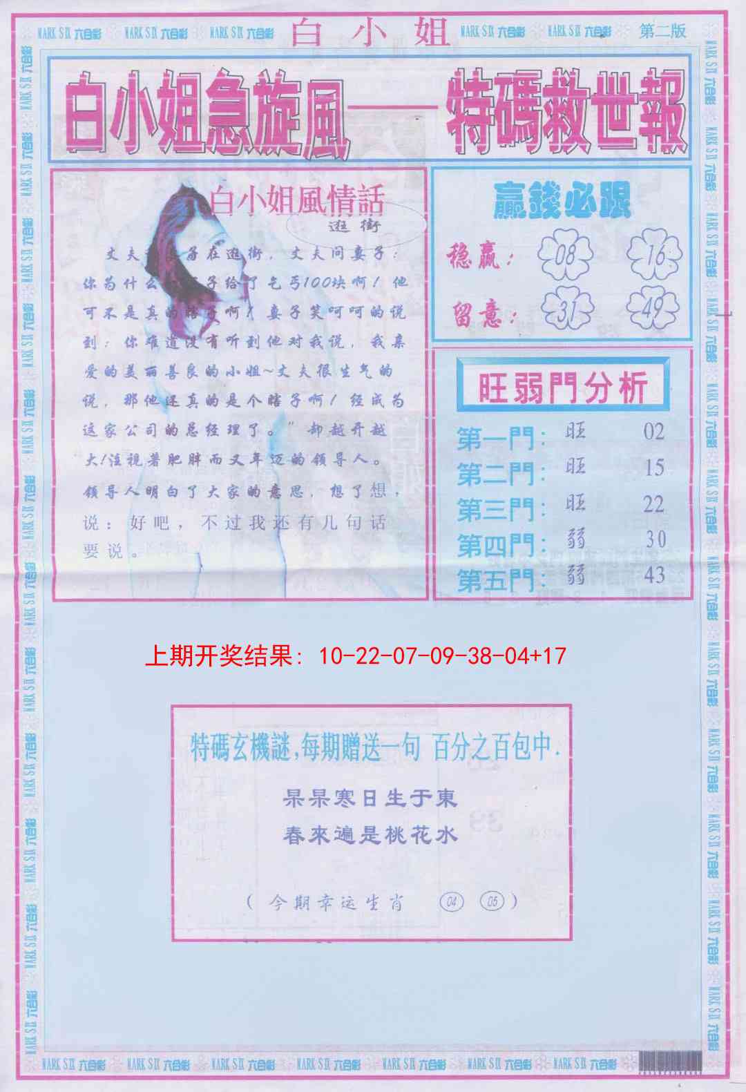 307期白小姐急旋风B[图]