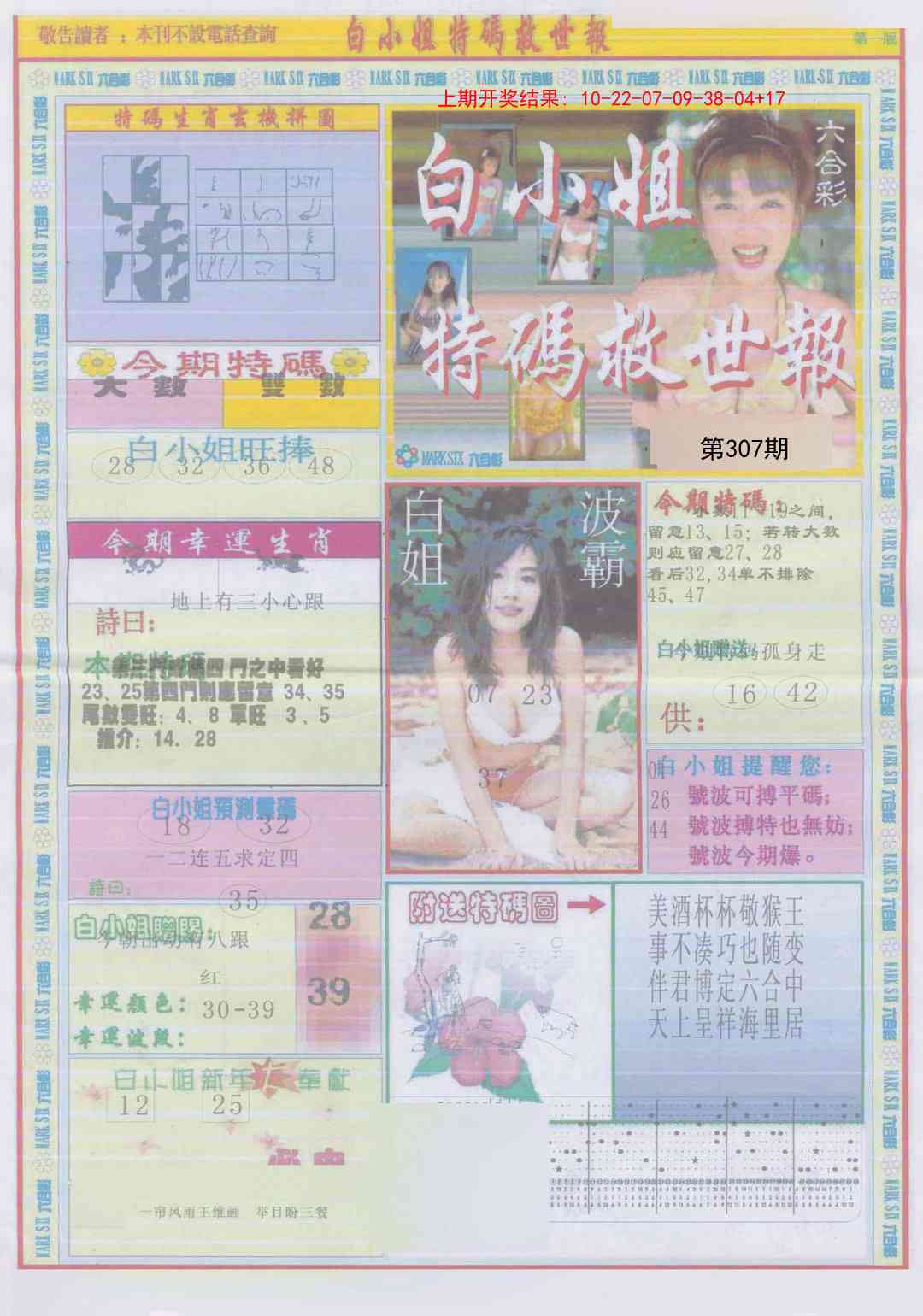 307期白小姐急旋风A[图]