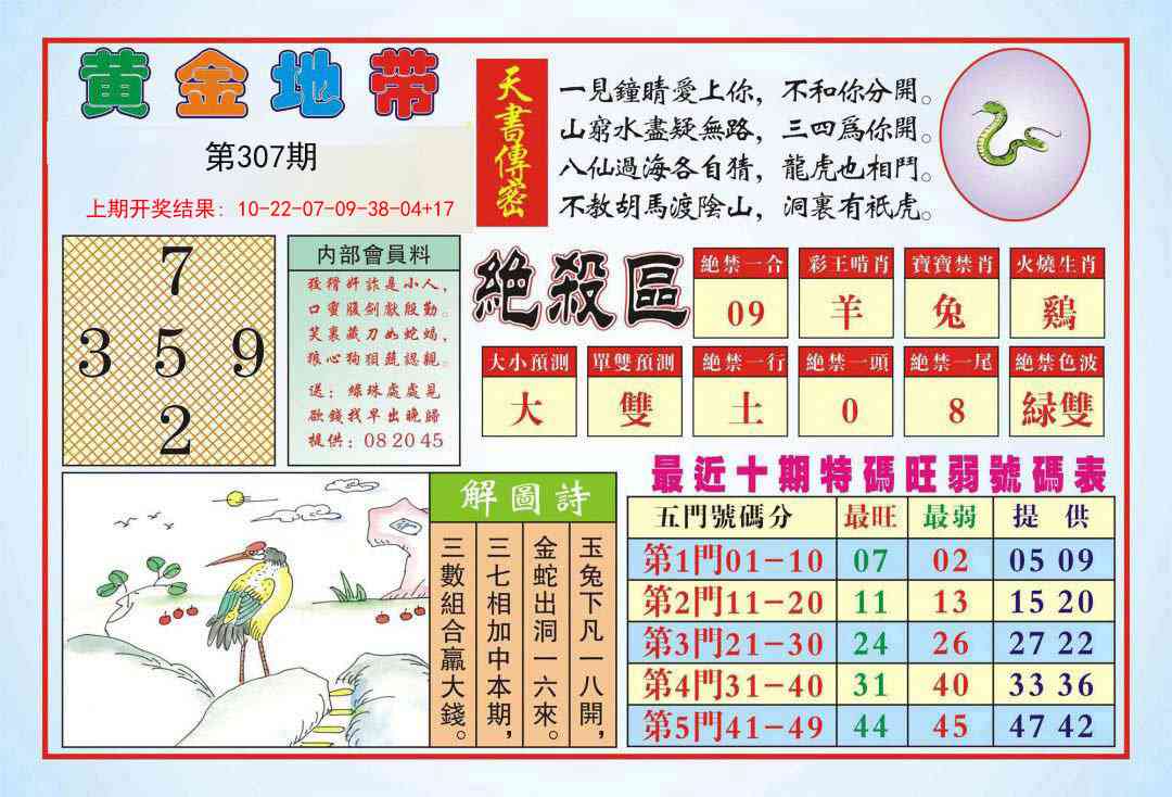 307期黄金地带[图]