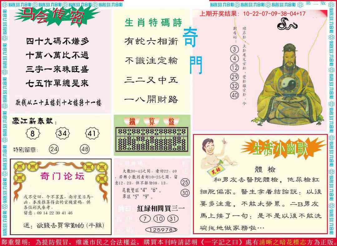 307期新濠江赌经B[图]