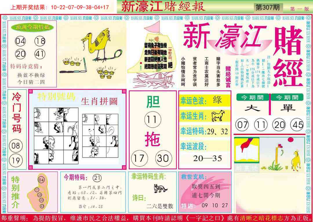 307期新濠江赌经A[图]