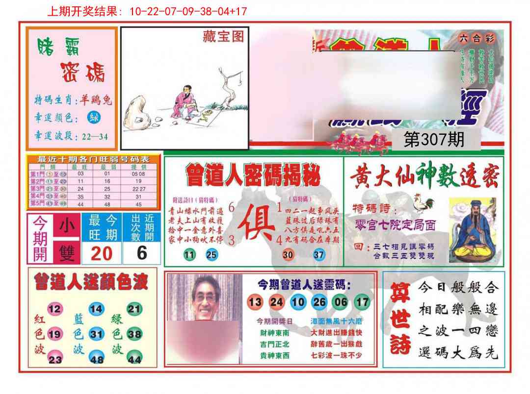 307期赢钱一经[图]