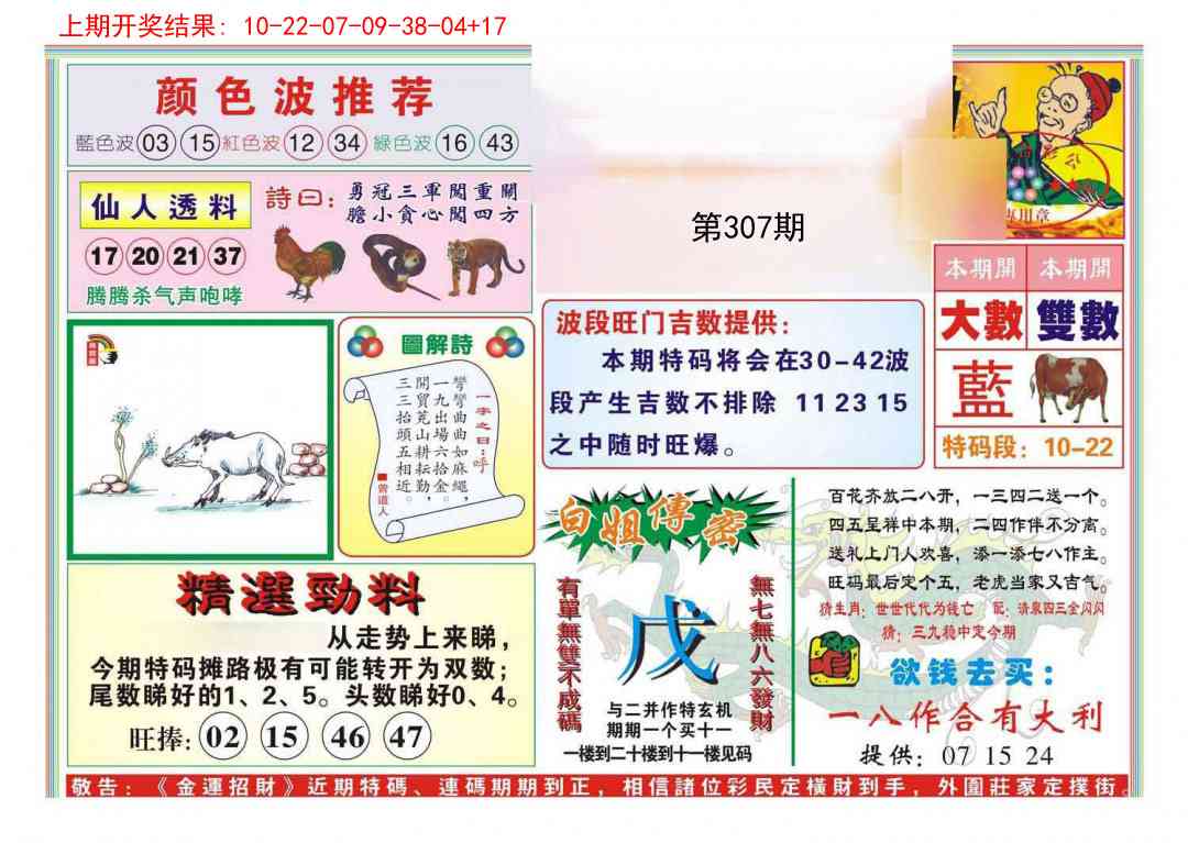 307期金运招财[图]