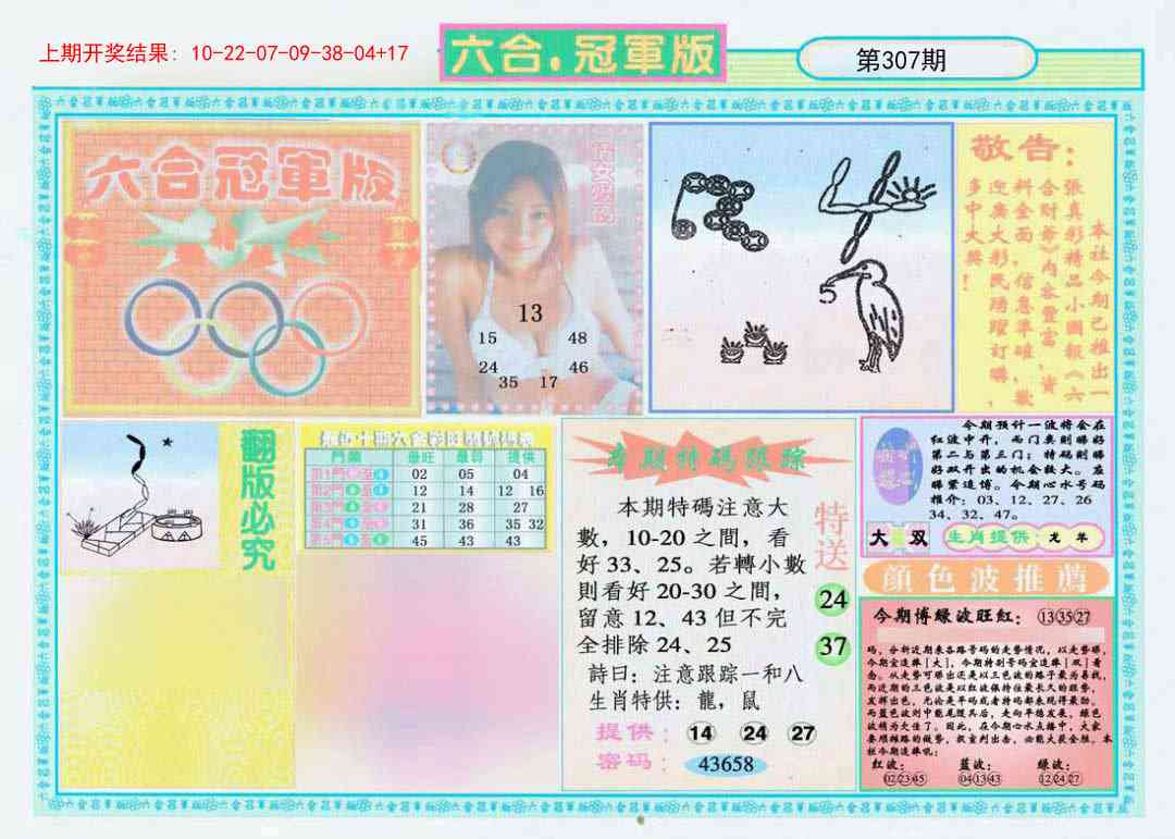307期六合冠军版A[图]