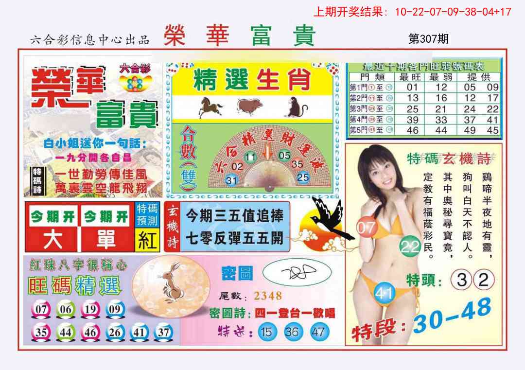 307期荣华富贵[图]