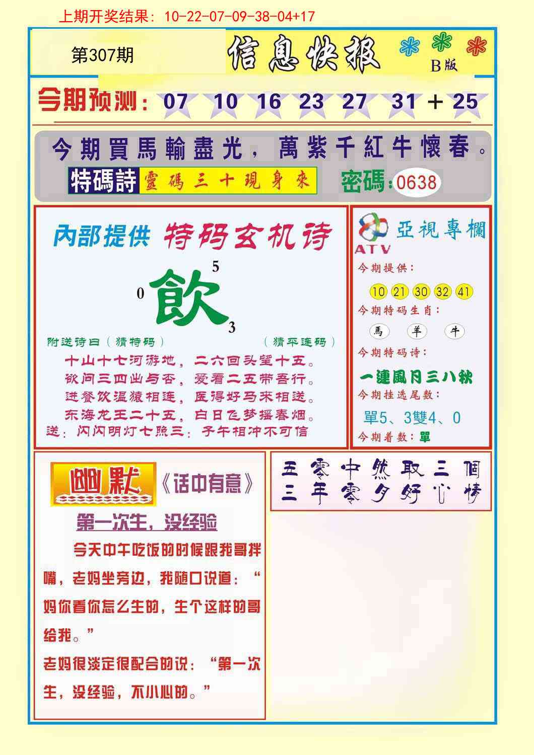 307期信息快报B[图]