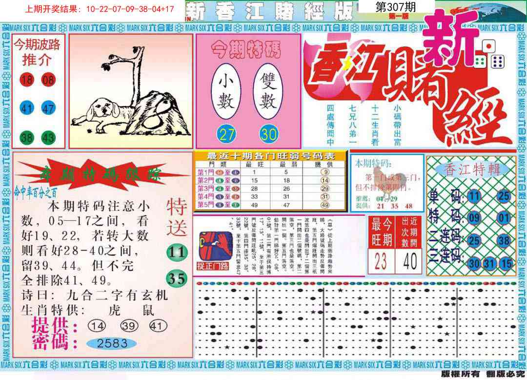307期新香江赌经A[图]