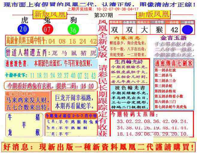307期另二代凤凰报[图]