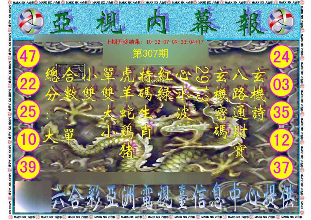 307期亚视内幕报[图]