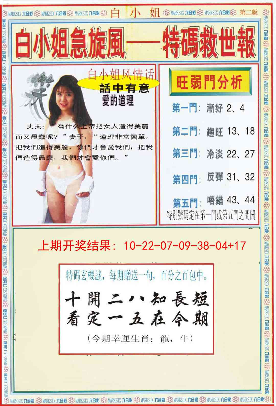 307期白小姐特新刊B[图]