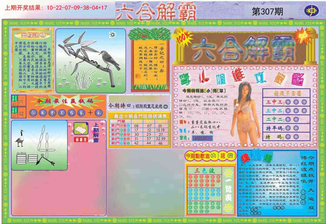 307期六合解霸A[图]