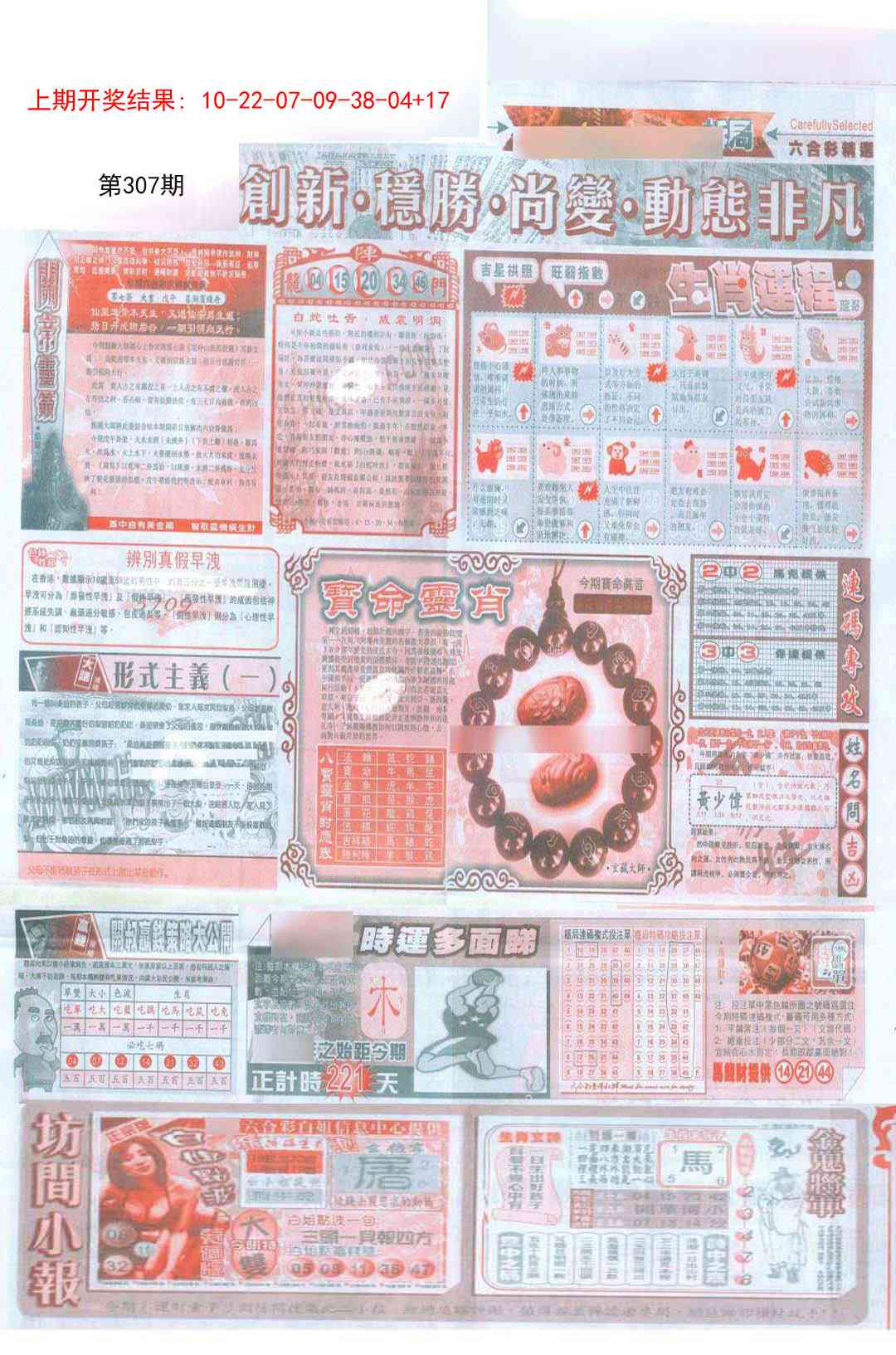 307期新六合精选C[图]