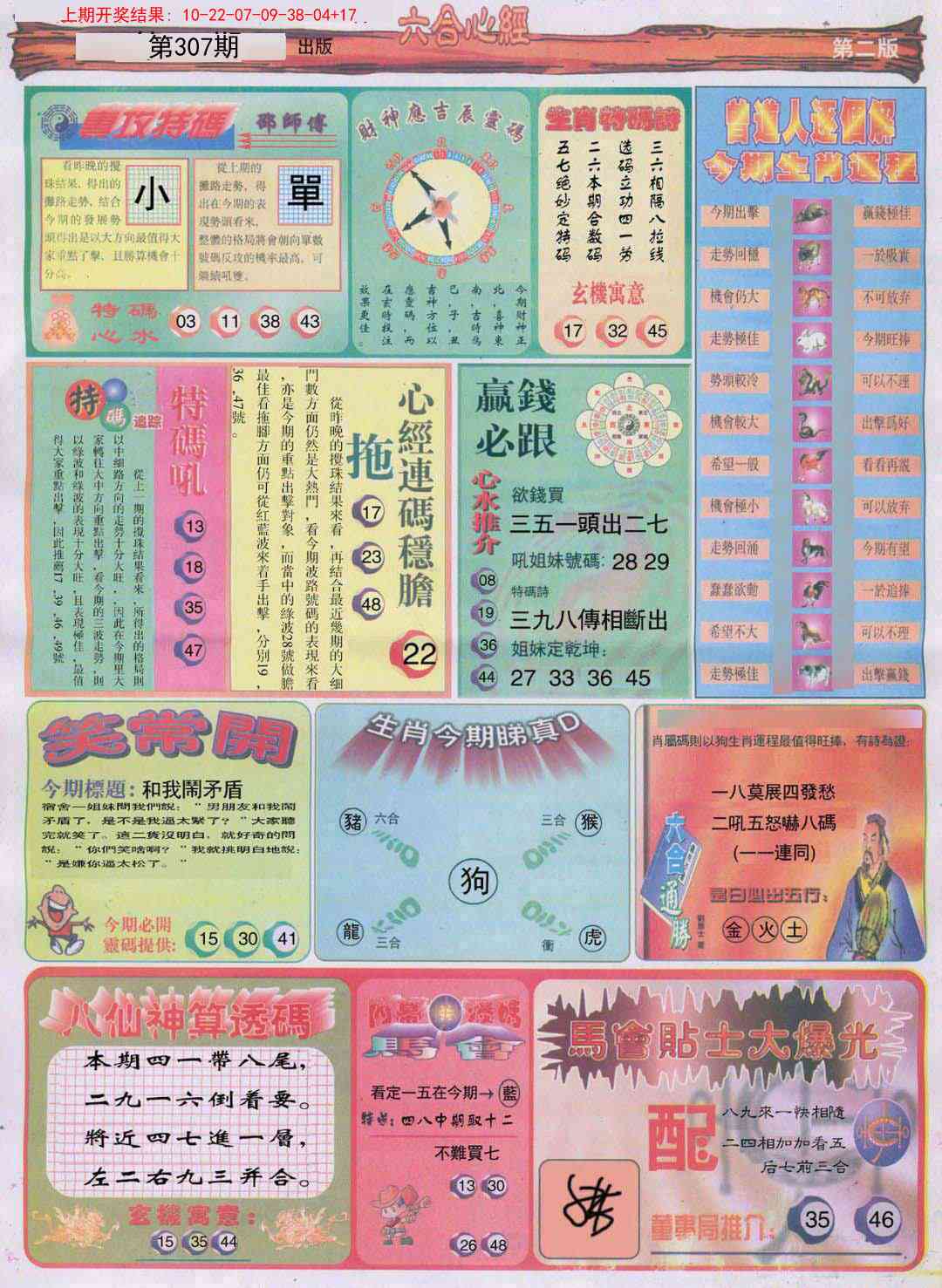 307期六合心经B[图]