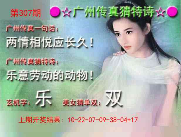 307期广州传真中特诗[图]