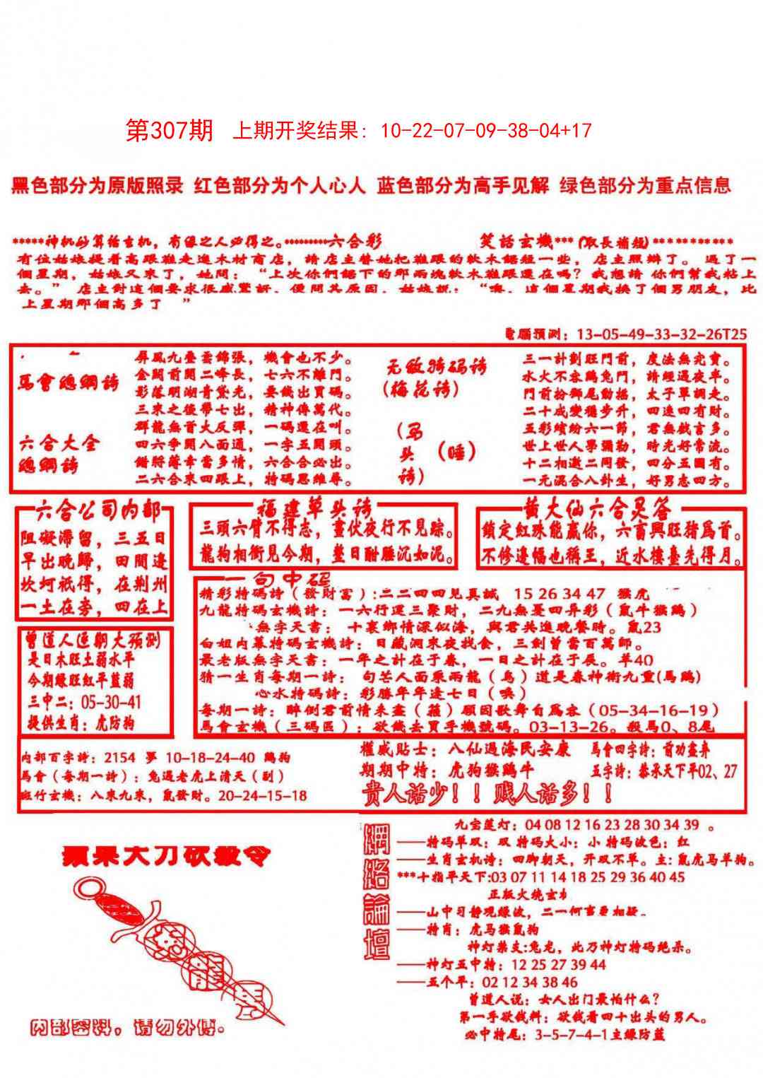 307期大刀彩霸王B[图]