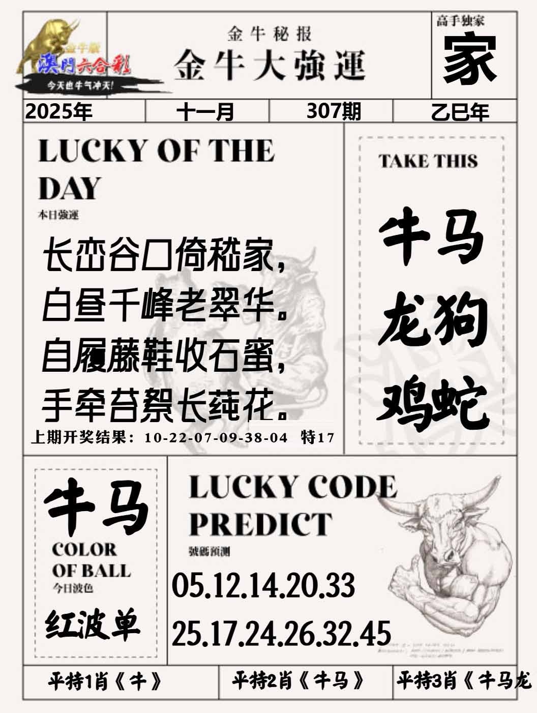 307期金牛大强运[图]