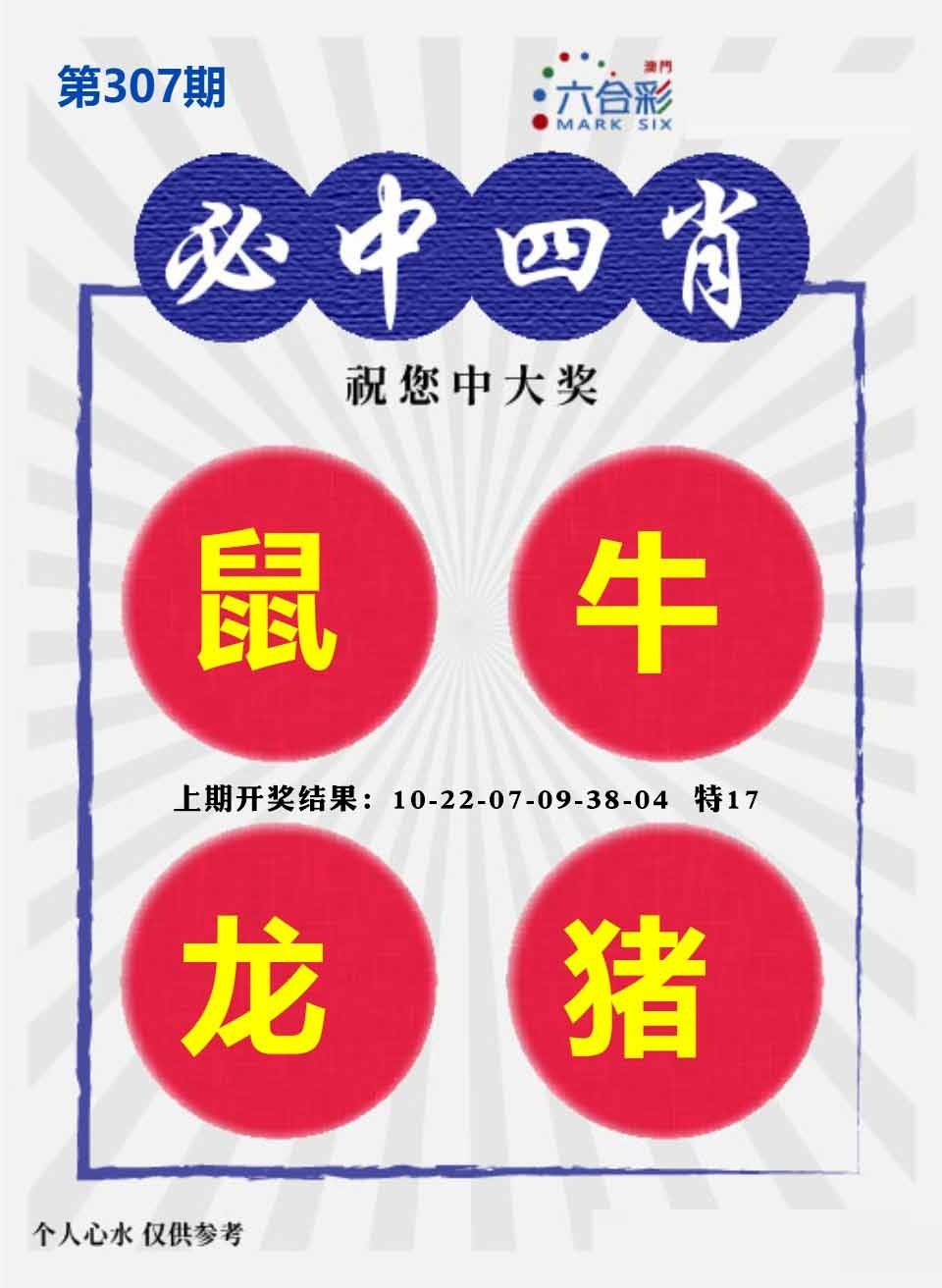 307期必中四肖S[图]