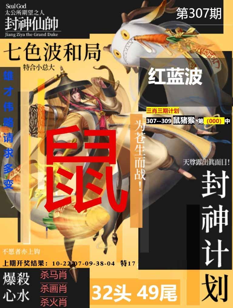 307期封神计划[图]