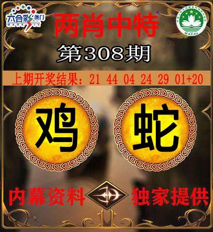 308期两肖中特[图]