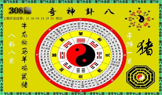 308期神奇八卦[图]