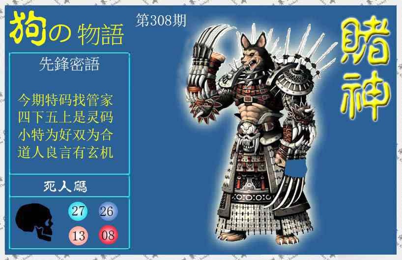 308期赌神狗报[图]