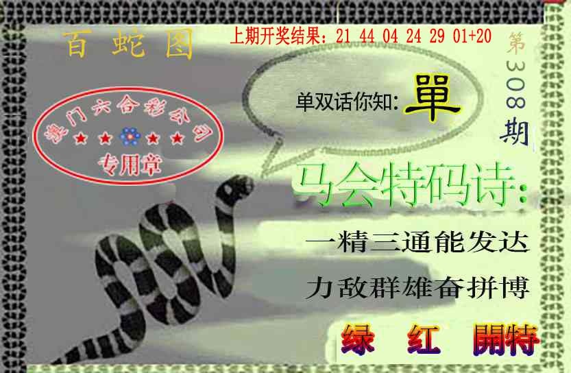 308期百蛇图[图]