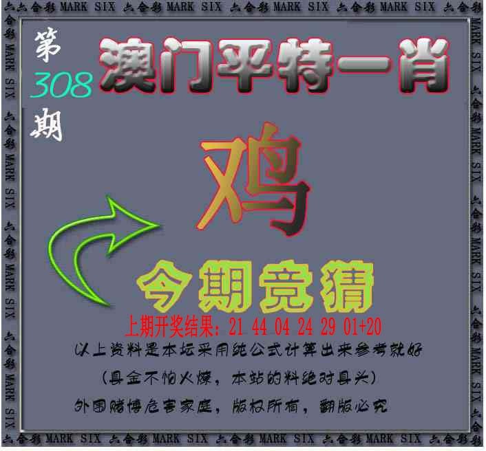 308期平特一肖图[图]