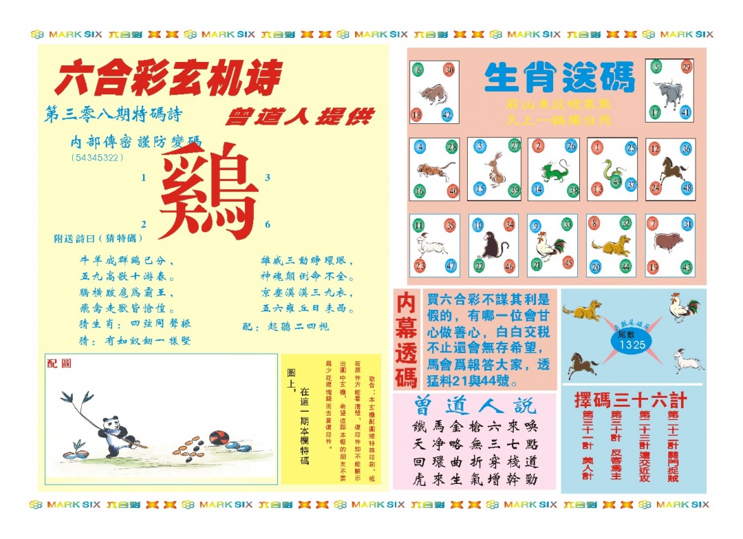 308期新曾道人内幕B[图]