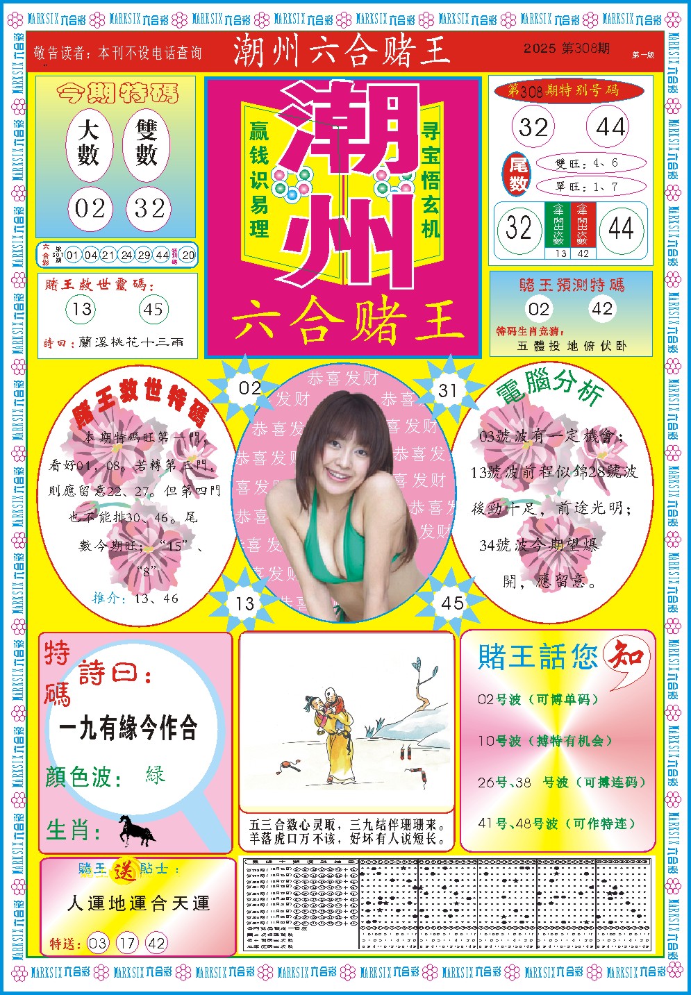 308期潮州六合赌王A[图]