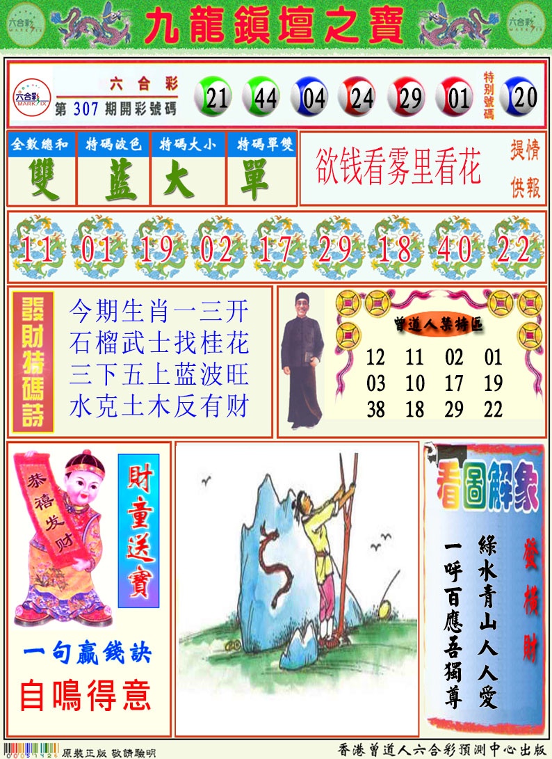 308期挂牌解特码A[图]