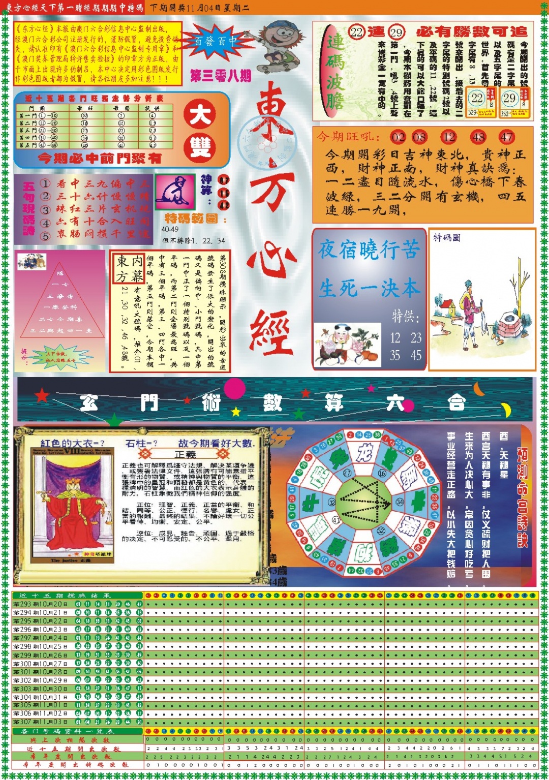 308期东方心经A[图]