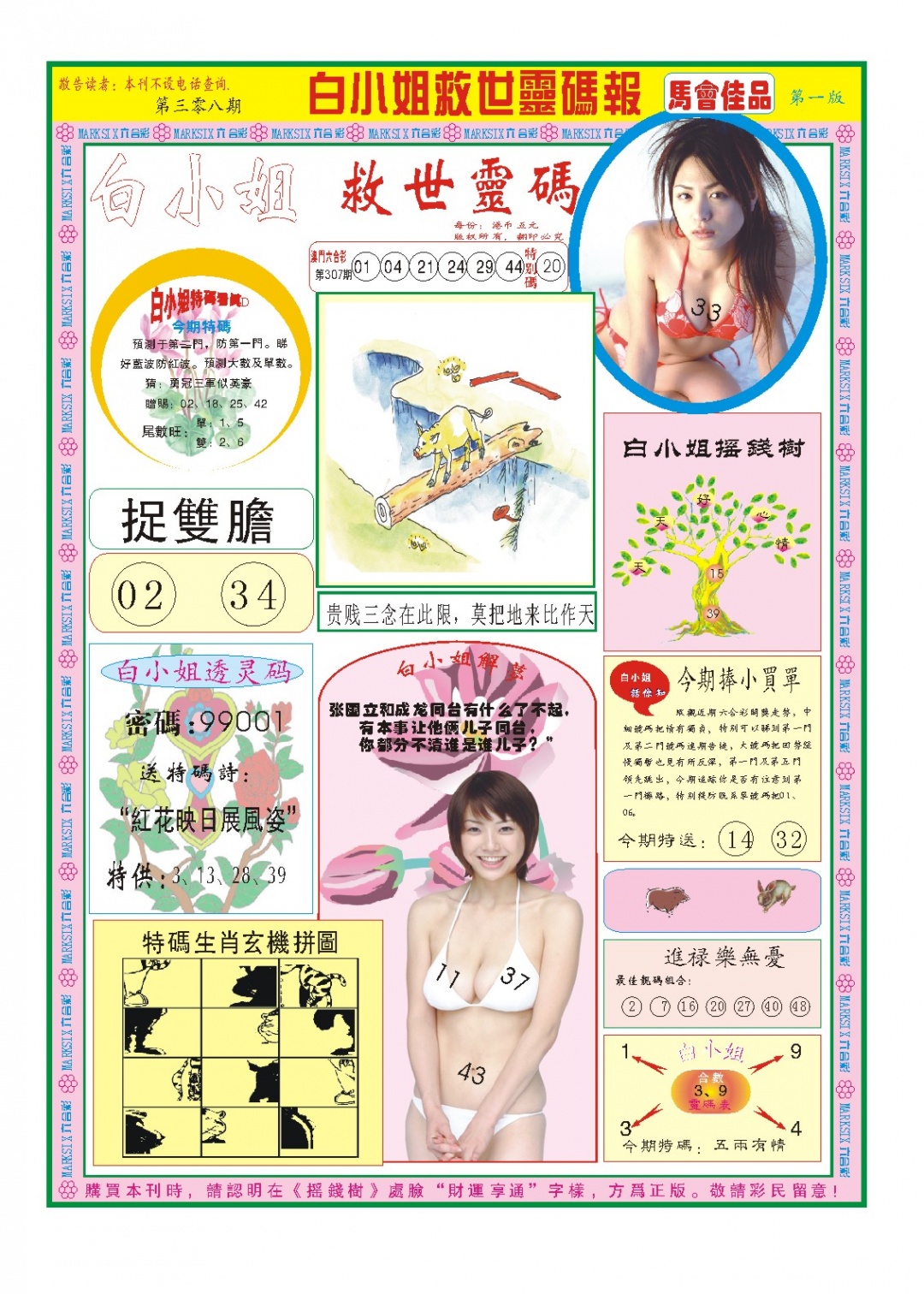 308期白小姐龙卷风A[图]