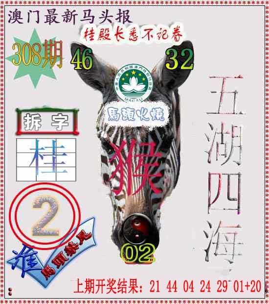 308期马头报[图]