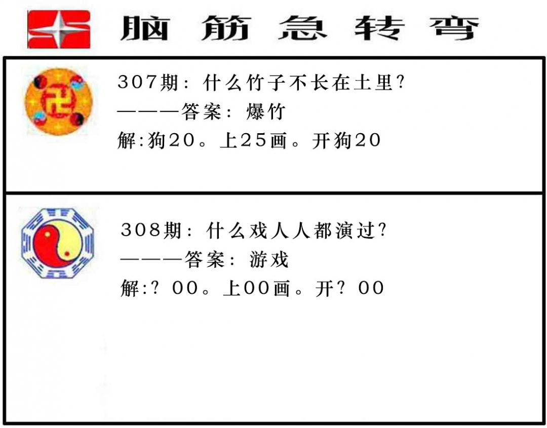 308期脑筋急转弯[图]
