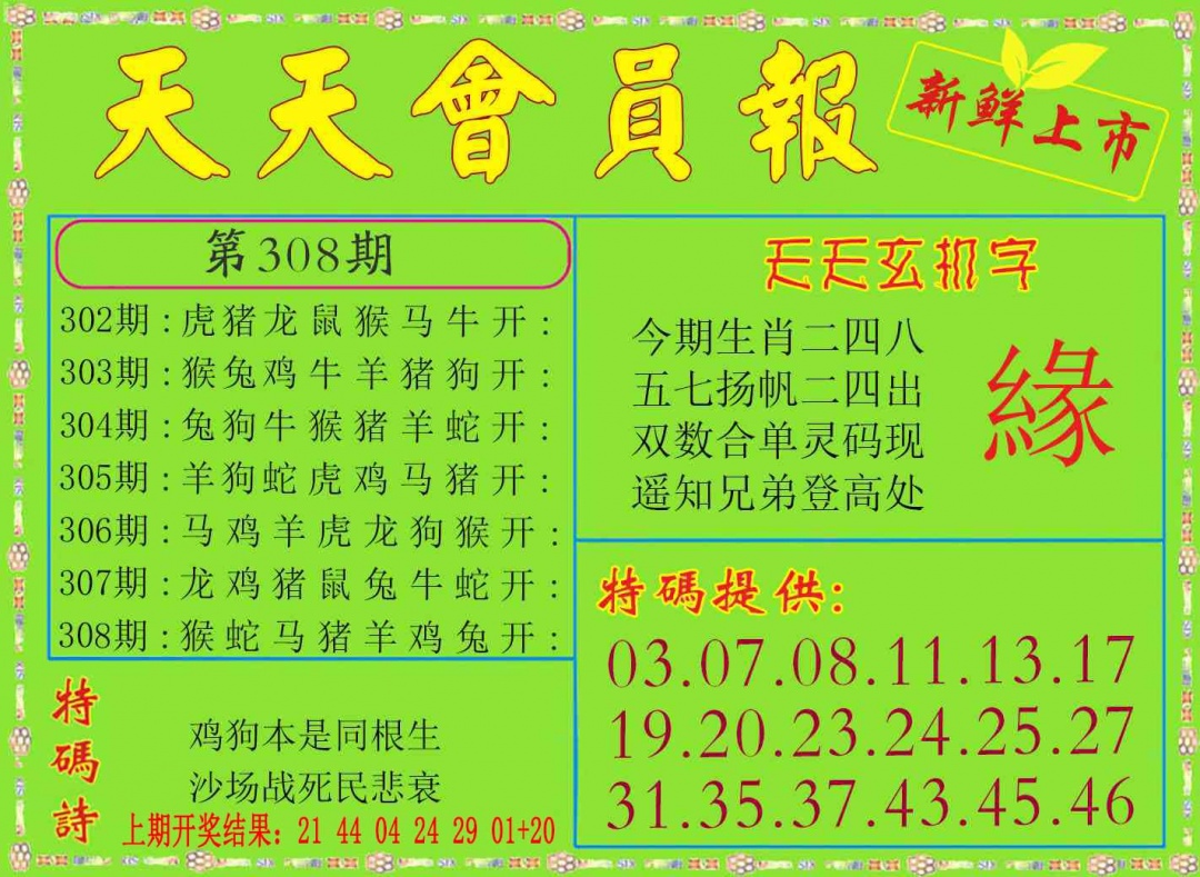 308期天天会员报[图]