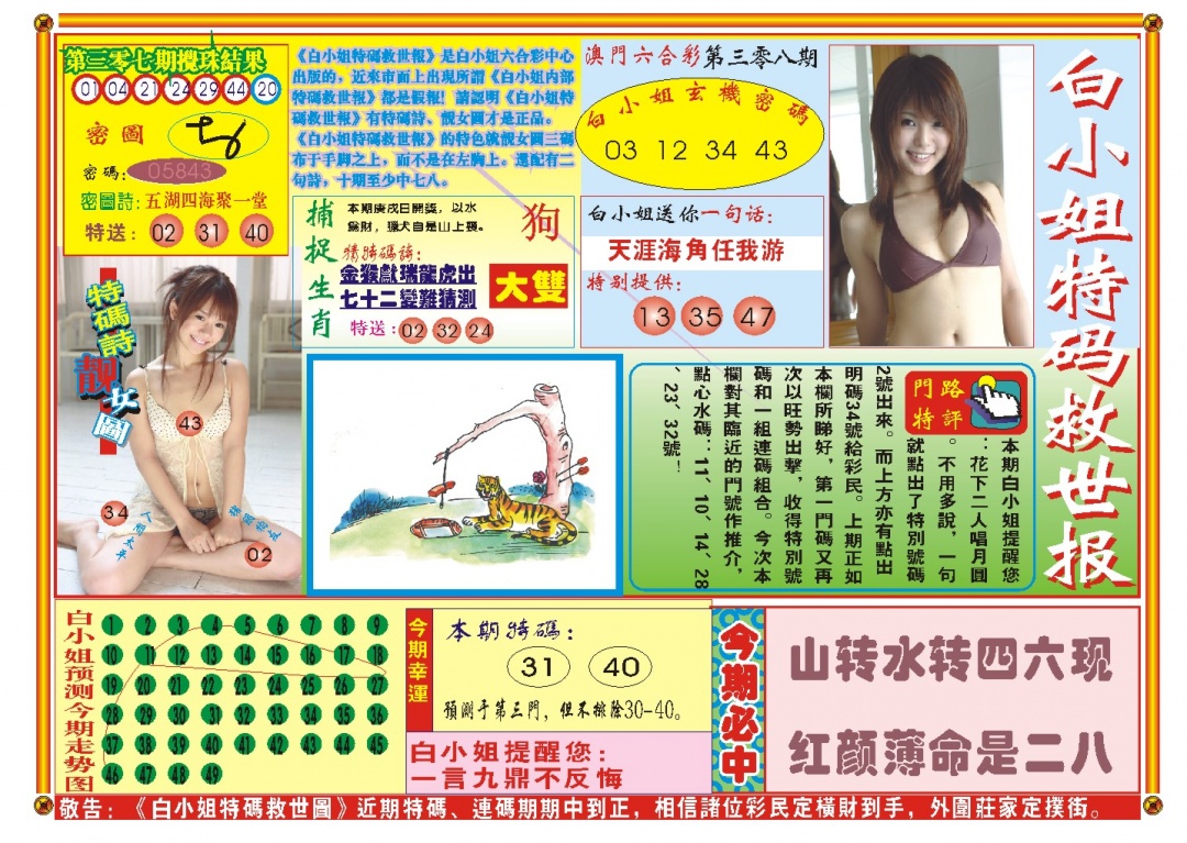 308期白小姐特码救世A[图]