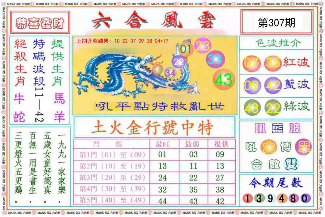 307期六合风云《另版》[图]