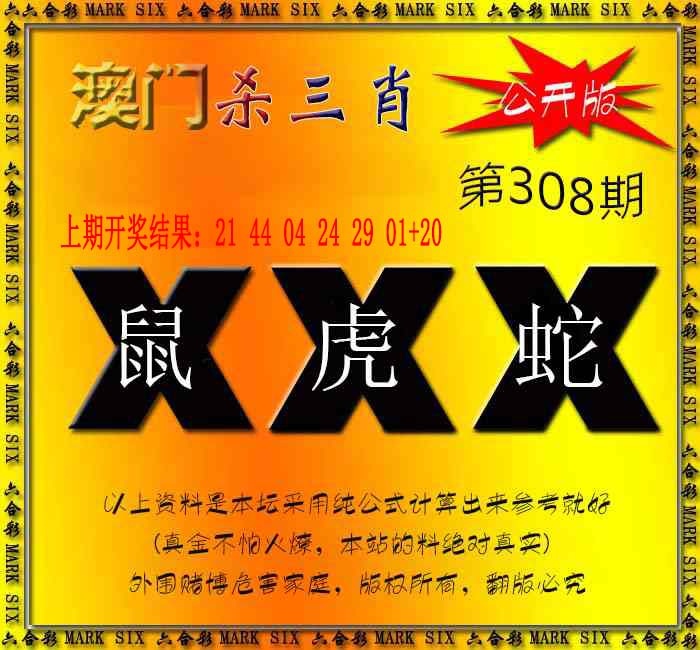 308期杀三肖 {公开版}[图]