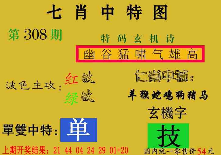 308期七肖中特[图]