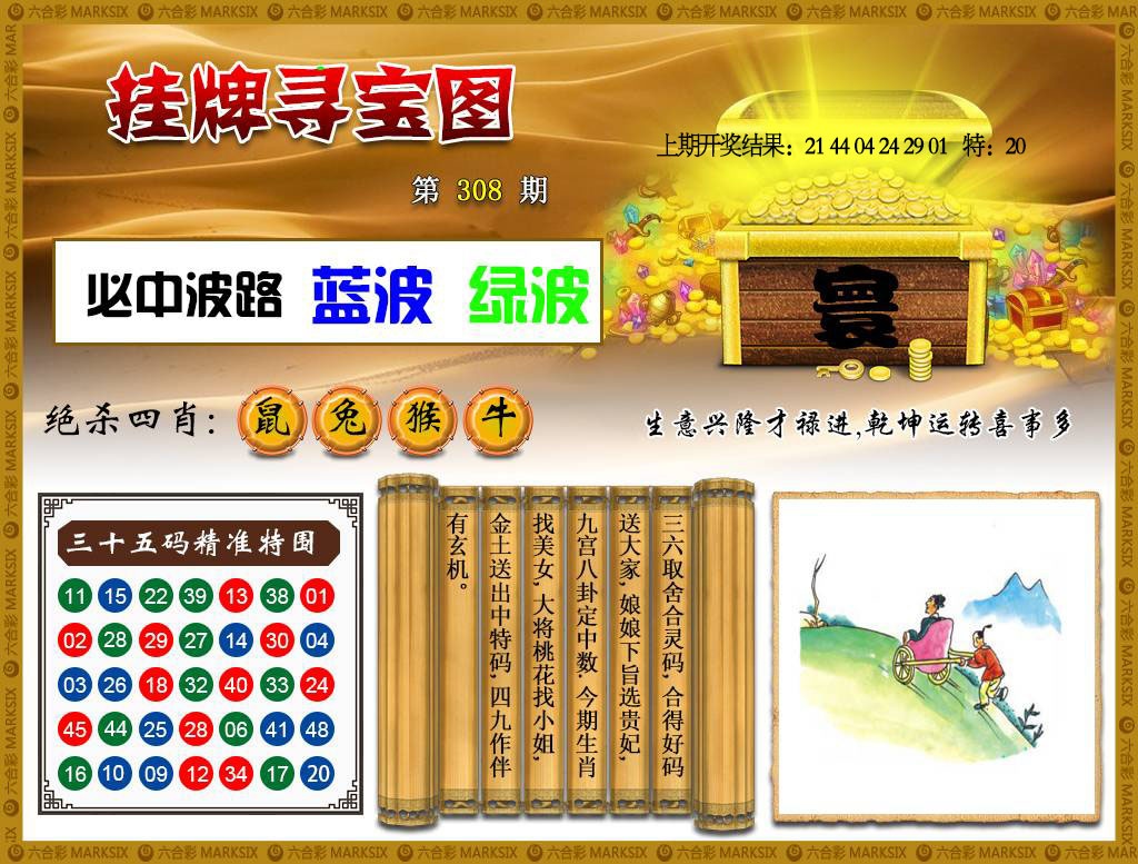 308期挂牌寻宝[图]