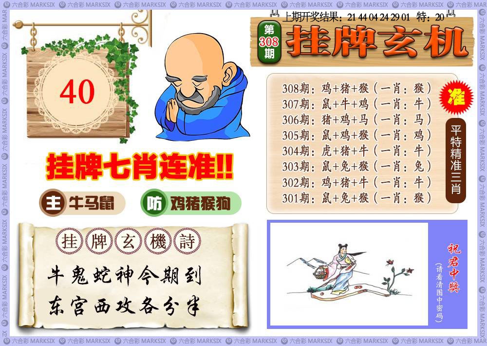 308期挂牌玄机[图]