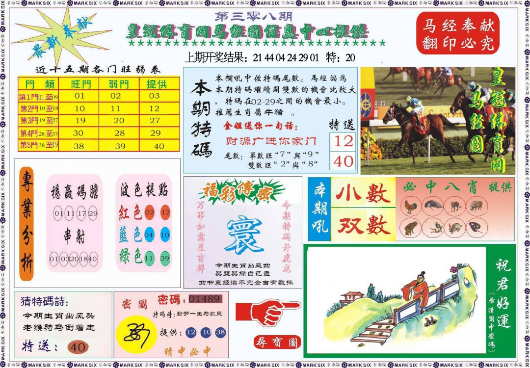 308期体育网马经图[图]