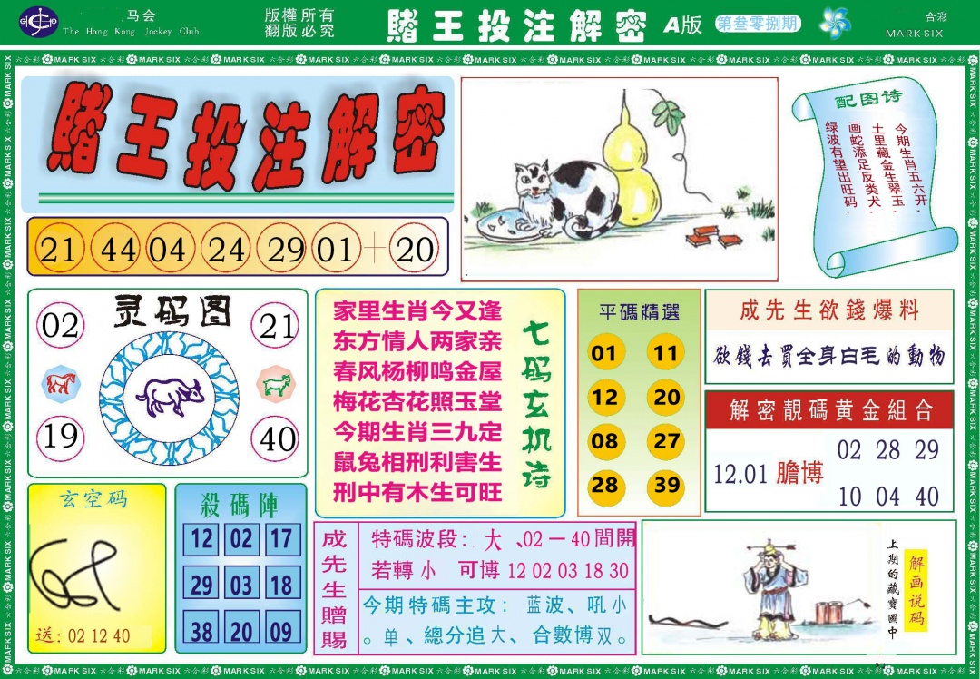 308期赌王投注解密[图]